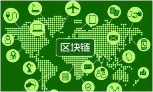 
如何有效查询TP钱包中的交易及币种信息

TP钱包, 交易查询, 数字货币, 钱包安全/guanjianci

在数字货币不断蓬勃发展的今天，越来越多人开始使用各种数字钱包来存储及交易他们的加密资产。而TP钱包，作为一种流行的数字货币钱包，其用户数量也在逐年递增。然而，随着市场的变化和交易活动的增加，用户如何高效查询自己在TP钱包中交易来的币种信息便成为了一个重要议题。本文将会详细介绍如何查询TP钱包中的交易记录和币种信息，并解答相关问题。

一、TP钱包简介
TP钱包，即TokenPocket钱包，是一款去中心化的数字货币钱包，支持多种公链资产的管理和交易。TP钱包不仅允许用户存储和管理多种数字资产，还提供了丰富的DeFi、DApp等服务。为了让用户能更好地管理自己的资产，TP钱包提供了直观的用户界面和友好的操作体验，吸引了大量数字货币爱好者。

二、TP钱包的交易记录查询方法
查询TP钱包的交易记录是了解自己资产状态的关键环节。用户可以通过以下几种方式来实现：
1. **在TP钱包客户端查询**：用户可以直接在TP钱包的客户端中查看自己的交易记录。具体操作步骤为：
ul
    li打开TP钱包客户端，登录自己的账户。/li
    li进入钱包的主界面，找到“资产”或者“交易记录”的选项。/li
    li在交易记录中，用户可以看到自己所有的交易详情，包括交易时间、交易金额、币种及交易状态。/li
/ul
2. **使用区块链浏览器**：TP钱包的交易记录在相应的区块链上都是可以查询的，用户只需获取交易的哈希值（txid），就能在对应的区块链浏览器中查询到详细信息。如何使用区块链浏览器：
ul
    li打开区块链浏览器（如Etherscan、BscScan等）。/li
    li输入自己的交易哈希（txid）进行搜索。/li
    li浏览器将提供全部的交易详情，包括交易费用、确认状态等信息。/li
/ul
3. **通过客服支持**：如用户在查询过程中遇到任何问题，TP钱包也提供了客服支持，用户可以通过客服反馈或咨询来解决问题。

三、如何确保TP钱包的安全性
在查询交易记录的同时，用户亦应重视钱包的安全性。以下是一些安全建议：
1. **定期备份私钥**：用户应定期备份自己的私钥，避免因手机丢失、损坏等情况而造成资产损失。用户应将私钥保存在安全的地方，不要随意透露给他人。
2. **使用复杂密码**：设置复杂且独特的钱包密码，避免使用简单的密码，降低账户被破解的风险。
3. **双重认证**：若TP钱包支持双重认证功能，建议用户开启此功能，以增加额外的安全保护。
4. **警惕钓鱼网站**：在使用TP钱包相关服务时，务必确认网址是否正确，避免受到钓鱼攻击。

四、常见问题解答

问题一：TP钱包的交易延迟怎么办？
在使用TP钱包进行交易时，用户可能会遇到交易延迟的情况。这种情况通常由以下几种原因引起：
1. **网络拥堵**：在加密货币交易市场，网络拥堵是一种普遍现象，特别是在市场波动较大时，用户可以通过查看区块链的拥堵情况判断。
2. **交易费设置过低**：用户发送交易时设置的手续费若太低，也可能导致交易确认延误，建议用户根据网络情况适当调整手续费。
3. **区块链处理机制**：每种区块链的处理速度不同，用户可以选择快速确认的链进行交易或等待节点确认。
解决交易延迟的最有效方式是跟踪交易状态，并适时调整操作，若始终无解，及时寻求官方支持。

问题二：如何恢复TP钱包丢失的资产？
若用户丢失了TP钱包的访问权限，恢复资产的步骤如下：
1. **使用备份的助记词或私钥**：用户若曾备份过助记词或私钥，使用这些信息可以重新导入钱包，访问资产。
2. **确认网络与钱包版本**：确保所用的网络与钱包版本相吻合，特别是在跨链交易的情况下。
3. **联系客服团队**：如无法找回丢失的资产，建议用户及时联系TP钱包的客服团队，提供必要的交易信息以获得帮助。

问题三：TP钱包支持哪些类型的币种？
TP钱包支持的币种种类丰富，包括但不限于：
ul
    li主流货币：如比特币（BTC）、以太坊（ETH）、波场（TRX）等。/li
    liERC20代币：如USDT、LINK等，以太坊生态的各种代币。/li
    li其他公链资产：如BSC（币安智能链）支持的资产等。/li
/ul
用户可以根据需要选择适合的币种，或询问TP钱包客服确认最新的支持货币列表。

问题四：交易失败的原因是什么？
用户在进行交易时，可能会遇到交易失败的情况，其原因如下：
1. **不足的余额**：用户需确认账户中是否有足够的币种进行交易，确保满足交易额和预设手续费。
2. **网络连接问题**：若网络不稳定，也可能导致交易请求发送失败。
3. **合约异常**：某些代币的合约存在问题，用户需自行验证种类的合约信息，避免交易。
若遭遇交易失败，建议用户查阅交易记录中的错误信息，以判定原因并及时调整策略。

通过本文的详细介绍，希望用户对TP钱包的交易及币种查询有了更深入的了解，掌握了相关操作与安全知识，能在使用过程中更加得心应手，享受数字货币带来的便利。