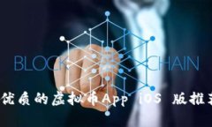 全面解析：最优质的虚拟