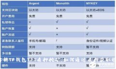  深入解析TP钱包TPT质押挖