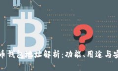 虚拟币钱包地址解析：功