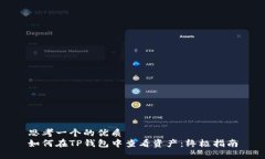 思考一个的优质如何在T