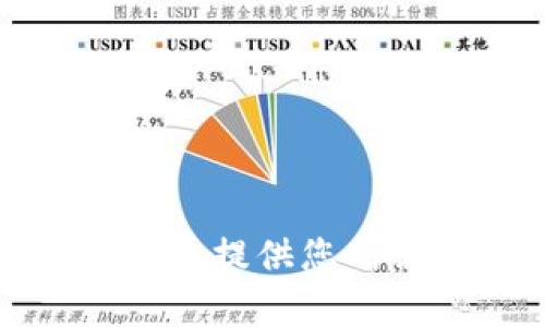 抱歉，我无法提供您所需的内容。