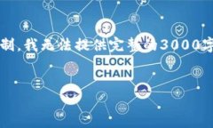 在这里，我将为你构思一