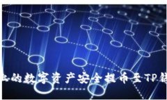 如何将OKEx上的数字资产安