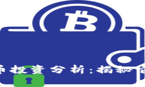虚拟货币U币投资分析：揭秘它是否是骗局