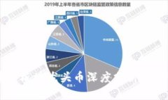 虚拟币各板块龙头币深度