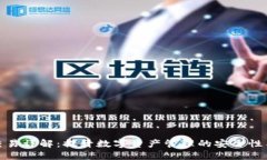 TP钱包交易详解：提升数字