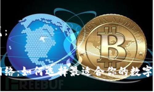 代码预览：


虚拟币网络：如何选择最适合你的数字货币平台