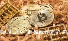 虚拟币纳斯达克上市：引