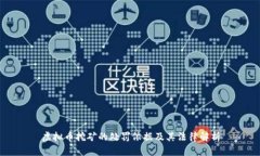 虚拟币挖矿的处罚依据及