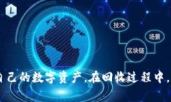 TP钱包回收：探索安全、快