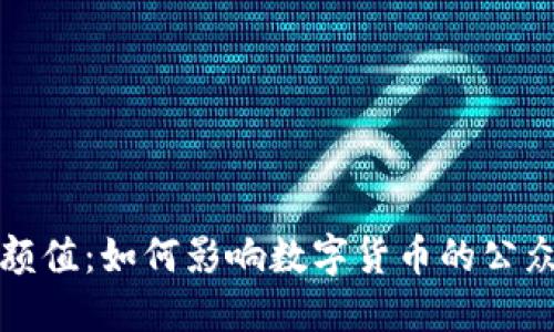 虚拟币创始人的颜值：如何影响数字货币的公众形象与市场趋势