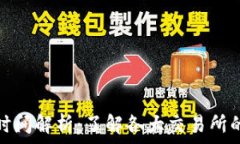  虚拟币交易时间解析：了
