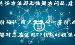 如何在TP钱包中查看交易记录：全面操作指南和常
