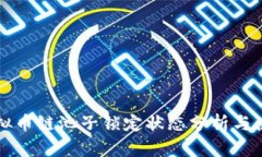 波场虚拟币链池子锁定状态分析与使用指南