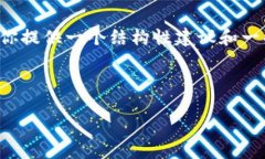 在这里我无法为你提供具体的文章或内容，但我