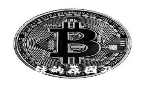 TP钱包冻结的原因及解决办法