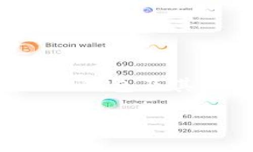 为了确保提供准确和相关的信息，本文内容将围绕TP钱包及其自动小额转账功能进行详细介绍，并解决相关问题。

TP钱包自动小额转账功能详解：保障您的加密资产安全