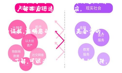 : 解决虚拟币被冻结及解除卡片问题的全面指南

虚拟币, 冻结, 解卡, 区块链/guanjianci

随着虚拟货币的普及，越来越多的人开始投资这种新兴资产。然而，许多人在交易过程中遇到的一个普遍问题就是账户被冻结和无法解除卡的问题。这不仅让投资者感到困惑，也影响了他们的投资决策。在本文中，我们将详细探讨虚拟币被冻结的原因、解冻的步骤以及如何处理相关的卡片问题，并针对常见问题提供专业的解答。

一、虚拟币被冻结的原因
虚拟币冻结通常是由于以下几种原因导致的：
1. **可疑交易**：如果交易所或平台检测到您的账户行为异常，比如突然的大额交易、频繁的提现或是交易所规定的可疑地址，都会触发账户冻结机制。
2. **身份验证问题**：大部分交易所需要用户完成身份验证（KYC）。如果您的身份信息不全或不符合要求，账户可能会被临时冻结。
3. **违反平台协议**：每个交易平台都有自己的使用条款，一旦用户的行为违反了这些条款，账户很可能会被暂停或冻结。
4. **法律合规**：在一些情况下，交易所会因法律要求而冻结某些账户，这可能与反洗钱（AML）政策或其他法律法规有关。

二、如何解除冻结账号
如果您的虚拟币账户被冻结，以下步骤可以帮助您尝试解除冻结：
1. **联系客户服务**：首先，您需要联系交易所的客服团队，询问账户被冻结的具体原因。他们通常会要求您提供身份证明文件，或者进行一些操作验证。
2. **提供所需的文件**：如果冻结是由于身份验证不足或可疑交易，您可能需要提交身份证、户口簿或其他证明文件。确保提供清晰的扫描件或照片，以避免额外的延误。
3. **遵循平台的指示**：在联系客服时，客户服务代表会提供具体的步骤。务必按照他们的指导进行操作，并保存好所有通信记录，以备后用。
4. **等待审核**：提交所需的文件后，您需要耐心等待平台的审核。这个过程可能需要数天到几周不等。

三、如何处理无法解除的卡片问题
有时候，虚拟币交易涉及到的银行卡也可能面临冻结或无法使用的情况。
1. **确认银行卡状态**：首先，您需要确认银行卡冻结的原因。通常银行会发送通知，说明冻结的原因，并提供相关的解决方案。
2. **联系银行客服**：尽早联系银行客服，询问账户冻结的详细原因，并了解解冻的步骤和所需时间。
3. **提供必要证明**：根据银行的要求，可能需要提供收入证明、身份证明或其他支持文件，以帮助解封银行卡。
4. **关注信用风险**：在处理冻结问题时，请关注维护个人信用。这意味着尽量避免逾期还款或在债务发生纠纷，以免影响个人信用记录。

四、预防措施，避免账户被冻结
为了避免将来账户被冻结，用户应该采取一些预防措施：
1. **遵守平台规定**：确保您了解并遵守每一个交易平台的操作规则。这既包括提现限制，也涉及到交易的时限和方法。
2. **及时更新信息**：保持个人信息的更新，如地址、联系方式和银行卡信息，以免因信息不准确导致的问题。
3. **谨慎操作**：避免进行频繁的提现或将大量虚拟币转移到其他平台，这可能会引起平台的疑问。
4. **使用稳定的网络**：不良网络状况可能导致交易失败，这也可能导致账户被标记为可疑。

相关问题解答

1. 虚拟币账户被冻结后需要多长时间才能解冻？
冻结账户解冻的时间长短受多种因素影响。首先，交易所的审核速度决定了处理的时间。一般情况下，如果提交的文件齐全且符合要求，解冻过程可在几个工作日内完成；但在某些复杂情况下，也可能需要数周。这是因为交易所需要进行详细的调查，以确保没有非法活动发生。
其次，用户的合作程度也会影响审核进度。及时提供所需文件及信息，配合客服工作，可以加速审核流程。

2. 如何避免我的账户被错误地冻结？
避免账户被错误冻结，首先要了解各大平台的政策，严格遵守规定。此外，保持良好的交易习惯，避免进行频繁或不合常规的大额交易。可以定期审核自己的账户信息，确保所有资料准确、完整，并及时更新。
此外，建议用户使用多重身份验证（2FA），以增加账户安全性，降低被封的风险。与交易平台的客服保持良好的沟通，也是预防性措施之一。

3. 在被冻结的情况下还能进行投资吗？
一旦账户被冻结，用户是无法进行任何投资操作的。冻结意味着用户不能进行提现、买入或卖出等交易。这是为了保护资金安全和交易所的合法性。然而，用户可以进行内部沟通，了解冻结原因并努力解决。
为了确保能早日解冻，用户应尽快提供必要文件，确保账户恢复正常功能，以便于继续进行投资。在此期间，投资者可以考虑研究市场动态，以便在账户解冻后迅速作出响应。

4. 如果交易所拒绝解冻，应该怎么办？
如果交易所拒绝解冻账户，您有以下几种选择：首先，仔细阅读他们的拒绝原因，并评估是否还有上诉的机会。如果有必要，可以花时间搜集更多的证据，证明您的账户操作是合法的。
其次，可以尝试通过社交媒体或其他渠道联系交易所，以获得更快的反馈。还可以考虑向消费者保护机构或行业监管机构投诉，寻求法律声援。
当然，在此过程中保持耐心和冷静，了解自己的权利范畴，及时寻求法律帮助。尽量确保自己在合法范围内进行交易，避免未来发生类似问题。 

综上所述，虚拟币被冻结是一个复杂且令人沮丧的问题，但通过遵循上述建议，用户可以在最大程度上减少风险和损失。同时，不断增加对交易平台了解，可以为用户避免更多的陷阱。