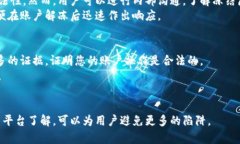 : 解决虚拟币被冻结及解除