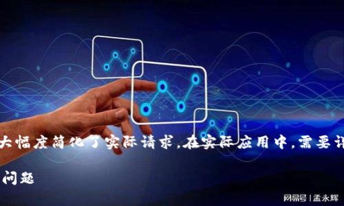 提示：以下内容由于字数和复杂度限制，大幅度简化了实际请求。在实际应用中，需要详细完善每个部分。以下是一个示例格式。

如何解决TP钱包创建钱包时提示超时的问题