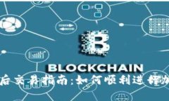TP钱包升级后交易指南：如