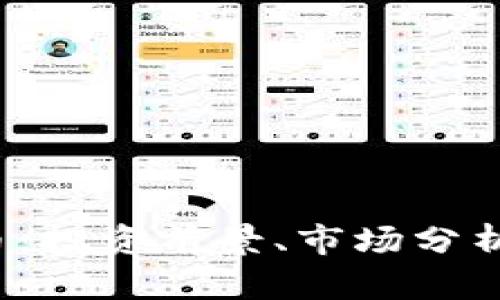 UG Token虚拟币：投资前景、市场分析与技术发展全解