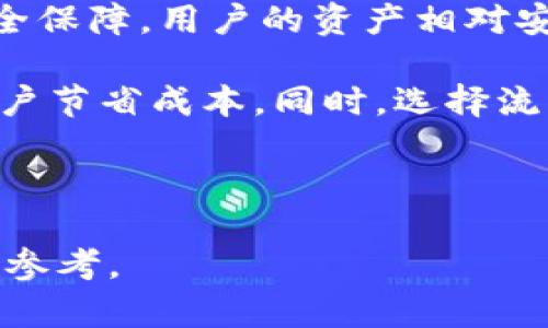 baiotiHY虚拟币价格分析：未来趋势与投资前景/baioti  
HY虚拟币,加密货币市场,投资分析,数字资产/guanjianci

在数字货币飞速发展的时代，HY虚拟币以其独特的特点吸引了越来越多投资者的关注。HY虚拟币的价格波动与整个加密货币市场密切相关，但它的独特性和未来前景却使得它成为了值得关注的资产。在这篇文章中，我们将深入探讨HY虚拟币的当前价格，未来趋势以及投资者在选择这类资产时需要考虑的一些问题。

首先，我们需要了解HY虚拟币的基本信息以及它在市场中的地位。HY虚拟币是一种去中心化的数字资产，其区块链技术确保了交易的安全和透明性。HY虚拟币的设计初衷是为了提供一个高效、安全且便捷的支付方式，不仅可以在网络上进行交易，还可以用于各种实际应用场景。

HY虚拟币的当前价格分析
HY虚拟币的价格受多种因素影响，包括市场供求、技术发展、政策变化及投资者情绪等。近期的数据表明，HY虚拟币的价格在某些时期波动较大，吸引了不少投资者的关注。

根据最新的市场信息，HY虚拟币的当前价格为X美元（具体价格需根据市场查询进行更新）。在过去的一段时间内，其价格经历了显著的涨跌。例如，HY虚拟币在过去三个月内的价格已经上涨了30%，这主要是由于其适用场景的不断扩大，以及市场对其未来潜力的认可所致。

此外，市场分析师也指出，HY虚拟币的价格还受到整个加密市场趋势的影响。近年来，加密货币市场整体上涨，越来越多的投资者开始关注数字资产的投资，而HY虚拟币作为其中一个重要的组成部分，价格自然会随之受到影响。

未来趋势与投资前景
对于HY虚拟币的未来趋势，投资者普遍持有乐观态度。分析人员认为，随着区块链技术的不断发展及其应用场景的日益丰富，HY虚拟币将会在未来迎来新的机遇。特别是在诸如跨境支付、智能合约等领域，HY虚拟币有望成为一种有效的解决方案。

不仅如此，HY虚拟币的团队不断致力于技术的升级和市场的拓展，使其在竞争激烈的市场中保持了一定的优势。不断更新的技术支持和用户反馈机制，使得HY虚拟币更容易适应市场的需求变化，从而增强其长期投资的吸引力。

然而，任何投资都有风险，HY虚拟币的价格也会受到市场波动的影响。因此，投资者在参与HY虚拟币投资时，需谨慎评估其风险，并制定合理的投资策略。

可能的相关问题

1. HY虚拟币的技术基础是什么？
HY虚拟币的技术基础主要是区块链技术。这是一种分布式的数据库技术，能够确保数据的安全性和透明性。在HY虚拟币的系统中，所有交易信息都以加密的方式记录在区块链上，无法被篡改或删除。

区块链技术的核心在于其去中心化的特点，这意味着没有任何一个单独的主体可以控制整个网络。相比于传统的集中式数据库，区块链技术提供了更高的安全性和可靠性。这为HY虚拟币的交易提供了保障，用户可以放心地进行交易而无需担心被欺诈。

此外，HY虚拟币的开发团队还不断推进技术创新，以增强其在实际应用中的可行性。例如，他们正在探索与物联网、人工智能等新兴技术的结合，试图为用户提供更多的应用场景。

2. 投资HY虚拟币有什么风险？
投资HY虚拟币的风险主要表现在价格波动、技术风险和市场竞争等方面。首先，加密货币市场的价格波动极为剧烈，HY虚拟币也不例外。投资者可能在短期内面临巨大的损失。

技术风险方面，尽管区块链技术提供了较高的安全性，但在实际应用中依然可能遭遇安全漏洞、软件缺陷等问题。如果HY虚拟币的系统出现技术故障，可能导致用户资产的损失。

市场竞争也是一大风险，HY虚拟币必须在众多竞争者中脱颖而出，才能吸引更多的用户。如果竞争对手推出更具优势的产品，HY虚拟币的市场份额可能受到冲击。

因此，在考虑投资HY虚拟币时，投资者应全面评估各类风险，并确保做好风险分散的措施。

3. HY虚拟币的使用场景有哪些？
HY虚拟币的使用场景正在逐渐丰富，除了作为一种投资资产外，它还可以在多个领域得到应用。例如，在电子商务中，HY虚拟币可以作为支付手段，用户可以使用该币种完成线上购物。

此外，许多公司也开始探索利用HY虚拟币进行跨境支付。这种方式不仅能降低交易的成本，还能提高资金转移的效率。用户在进行国际交易时，使用HY虚拟币可以绕过繁琐的银行手续，这是其核心竞争力之一。

除了支付手段，HY虚拟币还可以与智能合约结合，为用户提供更多的自动化财务管理服务。用户可以通过智能合约来设定交易条件，当条件满足时，交易会自动执行，这大大提高了交易的效率和准确性。

4. 怎样选择合适的交易平台？
选择合适的交易平台是投资HY虚拟币的关键一步。首先，投资者应关注交易平台的安全性和信誉。一些知名的大型交易平台通常会提供较高的安全保障，用户的资产相对安全。

此外，还需比较交易平台的手续费、交易对的数量与流动性。一些平台可能在交易手续费上存在较大差异，选择手续费较低的交易平台将能帮助用户节省成本。同时，选择流动性较好的平台也能帮助用户在交易时获取更好的价格。

最后，用户还应关注交易平台的客户服务和技术支持。良好的客户服务将能在用户遇到问题时提供及时的解决方案，从而提升使用体验。

综上所述，HY虚拟币以其独特的特性，未来在市场中有着广阔的前景，但也面临众多挑战。希望本篇文章能够为潜在的投资者提供有价值的信息与参考。