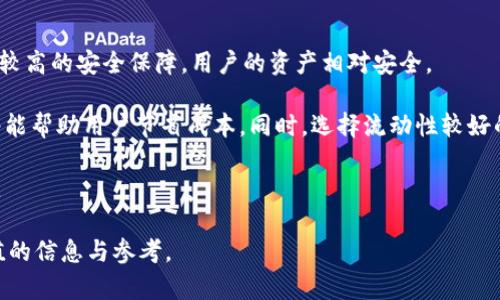 baiotiHY虚拟币价格分析：未来趋势与投资前景/baioti  
HY虚拟币,加密货币市场,投资分析,数字资产/guanjianci

在数字货币飞速发展的时代，HY虚拟币以其独特的特点吸引了越来越多投资者的关注。HY虚拟币的价格波动与整个加密货币市场密切相关，但它的独特性和未来前景却使得它成为了值得关注的资产。在这篇文章中，我们将深入探讨HY虚拟币的当前价格，未来趋势以及投资者在选择这类资产时需要考虑的一些问题。

首先，我们需要了解HY虚拟币的基本信息以及它在市场中的地位。HY虚拟币是一种去中心化的数字资产，其区块链技术确保了交易的安全和透明性。HY虚拟币的设计初衷是为了提供一个高效、安全且便捷的支付方式，不仅可以在网络上进行交易，还可以用于各种实际应用场景。

HY虚拟币的当前价格分析
HY虚拟币的价格受多种因素影响，包括市场供求、技术发展、政策变化及投资者情绪等。近期的数据表明，HY虚拟币的价格在某些时期波动较大，吸引了不少投资者的关注。

根据最新的市场信息，HY虚拟币的当前价格为X美元（具体价格需根据市场查询进行更新）。在过去的一段时间内，其价格经历了显著的涨跌。例如，HY虚拟币在过去三个月内的价格已经上涨了30%，这主要是由于其适用场景的不断扩大，以及市场对其未来潜力的认可所致。

此外，市场分析师也指出，HY虚拟币的价格还受到整个加密市场趋势的影响。近年来，加密货币市场整体上涨，越来越多的投资者开始关注数字资产的投资，而HY虚拟币作为其中一个重要的组成部分，价格自然会随之受到影响。

未来趋势与投资前景
对于HY虚拟币的未来趋势，投资者普遍持有乐观态度。分析人员认为，随着区块链技术的不断发展及其应用场景的日益丰富，HY虚拟币将会在未来迎来新的机遇。特别是在诸如跨境支付、智能合约等领域，HY虚拟币有望成为一种有效的解决方案。

不仅如此，HY虚拟币的团队不断致力于技术的升级和市场的拓展，使其在竞争激烈的市场中保持了一定的优势。不断更新的技术支持和用户反馈机制，使得HY虚拟币更容易适应市场的需求变化，从而增强其长期投资的吸引力。

然而，任何投资都有风险，HY虚拟币的价格也会受到市场波动的影响。因此，投资者在参与HY虚拟币投资时，需谨慎评估其风险，并制定合理的投资策略。

可能的相关问题

1. HY虚拟币的技术基础是什么？
HY虚拟币的技术基础主要是区块链技术。这是一种分布式的数据库技术，能够确保数据的安全性和透明性。在HY虚拟币的系统中，所有交易信息都以加密的方式记录在区块链上，无法被篡改或删除。

区块链技术的核心在于其去中心化的特点，这意味着没有任何一个单独的主体可以控制整个网络。相比于传统的集中式数据库，区块链技术提供了更高的安全性和可靠性。这为HY虚拟币的交易提供了保障，用户可以放心地进行交易而无需担心被欺诈。

此外，HY虚拟币的开发团队还不断推进技术创新，以增强其在实际应用中的可行性。例如，他们正在探索与物联网、人工智能等新兴技术的结合，试图为用户提供更多的应用场景。

2. 投资HY虚拟币有什么风险？
投资HY虚拟币的风险主要表现在价格波动、技术风险和市场竞争等方面。首先，加密货币市场的价格波动极为剧烈，HY虚拟币也不例外。投资者可能在短期内面临巨大的损失。

技术风险方面，尽管区块链技术提供了较高的安全性，但在实际应用中依然可能遭遇安全漏洞、软件缺陷等问题。如果HY虚拟币的系统出现技术故障，可能导致用户资产的损失。

市场竞争也是一大风险，HY虚拟币必须在众多竞争者中脱颖而出，才能吸引更多的用户。如果竞争对手推出更具优势的产品，HY虚拟币的市场份额可能受到冲击。

因此，在考虑投资HY虚拟币时，投资者应全面评估各类风险，并确保做好风险分散的措施。

3. HY虚拟币的使用场景有哪些？
HY虚拟币的使用场景正在逐渐丰富，除了作为一种投资资产外，它还可以在多个领域得到应用。例如，在电子商务中，HY虚拟币可以作为支付手段，用户可以使用该币种完成线上购物。

此外，许多公司也开始探索利用HY虚拟币进行跨境支付。这种方式不仅能降低交易的成本，还能提高资金转移的效率。用户在进行国际交易时，使用HY虚拟币可以绕过繁琐的银行手续，这是其核心竞争力之一。

除了支付手段，HY虚拟币还可以与智能合约结合，为用户提供更多的自动化财务管理服务。用户可以通过智能合约来设定交易条件，当条件满足时，交易会自动执行，这大大提高了交易的效率和准确性。

4. 怎样选择合适的交易平台？
选择合适的交易平台是投资HY虚拟币的关键一步。首先，投资者应关注交易平台的安全性和信誉。一些知名的大型交易平台通常会提供较高的安全保障，用户的资产相对安全。

此外，还需比较交易平台的手续费、交易对的数量与流动性。一些平台可能在交易手续费上存在较大差异，选择手续费较低的交易平台将能帮助用户节省成本。同时，选择流动性较好的平台也能帮助用户在交易时获取更好的价格。

最后，用户还应关注交易平台的客户服务和技术支持。良好的客户服务将能在用户遇到问题时提供及时的解决方案，从而提升使用体验。

综上所述，HY虚拟币以其独特的特性，未来在市场中有着广阔的前景，但也面临众多挑战。希望本篇文章能够为潜在的投资者提供有价值的信息与参考。