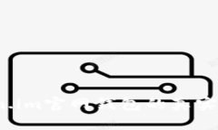 深入解析：Token.im官网钱包