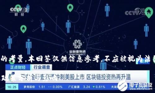 请注意: 由于法律和政策的考量，本回答仅供信息参考，不应被视为法律建议或金融顾问的推荐。

TP钱包在中国大陆的清退政策分析与影响