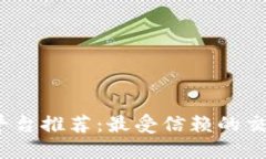 2023年虚拟币平台推荐：最