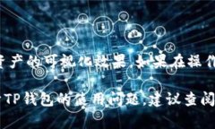 如何在TP钱包中添加代币