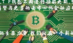 中本聪绑定T P钱包：全面