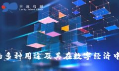 T P钱包的多种用途及其在