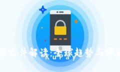 虚拟币监管文件解读：全