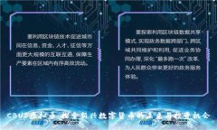 CBUS虚拟币：探索新兴数字