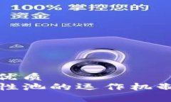 思考一个的优质  TP钱包流