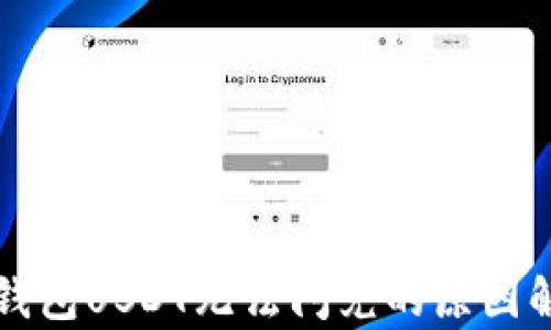 
TP钱包USDT无法闪兑的原因解析