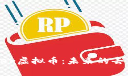 : 深入解析Kyber虚拟币：未来的去中心化交易平台