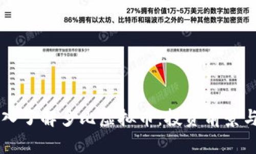 ### 深入了解多比虚拟币：投资前景与市场分析