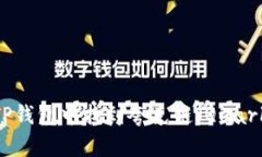如何在TP钱包中找到夸克链