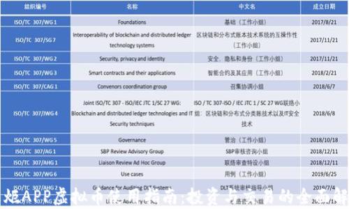 
火炬APP虚拟币使用指南：投资与交易的全面解析