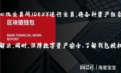   TP钱包授权问题解析与解