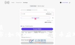 思考的优质虚拟币救市：