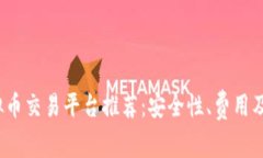 2023年最佳虚拟币交易平台