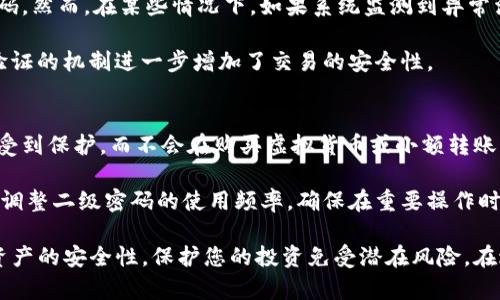 如何安全地在TP钱包中设置和使用二级密码进行提现

TP钱包, 二级密码, 提现, 加密安全/guanjianci

随着数字货币的盛行，越来越多的人开始使用TP钱包来存储和管理他们的数字资产。虽然TP钱包提供了一系列的安全措施来保护用户资产，但二级密码的使用无疑是增强安全性的一个重要手段。在这篇文章中，我们将深入探讨TP钱包的二级密码功能，如何设置它，以及如何正确使用它进行提现。

我们会详细介绍二级密码的作用，为什么要启用它，以及具体的设置步骤。读者将了解二级密码的安全性、风险及其在日常使用中的重要性。此外，我们还将解答几个相关热门问题，这些问题对于新手和经验丰富的用户都很有帮助。

什么是TP钱包的二级密码？
TP钱包的二级密码是一种额外的安全措施，旨在为用户的金融活动提供额外的保护。与主密码不同，二级密码通常用于特定的操作，例如进行提现、转账等。这意味着即使黑客获得了你的主密码，他们仍然无法轻易地进行大笔交易，因为他们还需要输入二级密码。

设置二级密码通常是一个简单的过程，但它可以显著增加用户资产的安全性。二级密码可以是用户自定义的数字或字母组合，有些钱包甚至允许用户设置更复杂的密码，增加破解的难度。

为何需要在TP钱包中启用二级密码？
启用二级密码主要是为了提供额外的安全层。随着网络攻击的增多，特别是针对数字资产的黑客攻击，保护自己的资产显得尤为重要。二级密码可以大大降低被盗风险，因为它需要额外的身份验证。即使攻击者获得了用户的主密码，他们仍然无法进行提现。

此外，二级密码还可以防止用户因不小心操作而意外转账或提现。如果未启用二级密码，用户可能会在不经意之间完成一次交易，而该过程是不可逆的。总之，二级密码是确保资产安全的有效措施之一，尤其是在当前这个数字诈骗猖獗的时代。

如何设置TP钱包的二级密码？
设置TP钱包的二级密码并不复杂，用户可以按照以下几个简单的步骤完成：

ol
    li打开TP钱包并登录您的账户。/li
    li进入设置页面，查找安全选项。/li
    li在安全设置中找到二级密码设置选项。/li
    li按照提示输入您想要设置的二级密码，并确认。/li
    li在设置完成后，系统通常会提示您进行二级密码的验证，以确保您记住了这个密码。/li
/ol

设置完成后，每当您进行提现或转账时，都需要输入二级密码，这样才能完成交易。确保您的二级密码不易被他人猜到，长度建议在6位以上，并结合字母与数字的使用。

如何正确使用TP钱包的二级密码进行提现？
在TP钱包中使用二级密码进行提现的过程非常简单。以下是进行提现的步骤：

ol
    li登录您的TP钱包账户。/li
    li在主界面找到“提现”或者“转账”选项。/li
    li输入您要提现的金额以及接收地址。/li
    li系统会提示您输入二级密码以确认提现。/li
    li输入二级密码后，确认提现请求。/li
/ol

处理时间通常取决于网络情况。如果交易成功，您会收到相关的通知。需要注意的是，确保您的二级密码是准确无误的。错误输入三次通常会导致账户暂时锁定，您需要根据钱包的指引进行解锁。

使用二级密码时的常见问题

h41. 如果我忘记了二级密码该怎么办？/h4
忘记二级密码是一个常见的情况，尤其是在不常使用该钱包的用户中。如果您忘记了二级密码，通常需要依赖于钱包提供的找回选项。TP钱包可能会要求您提供一些验证信息，例如您的主密码，或者发送一个验证码到您的注册邮箱或手机号，以便确认您的身份。完成验证后，您可能会被允许重设二级密码。

确保您有密保问题的答案或其他关联的安全信息，以便顺利通过安全验证。此过程可能会需要一些时间，因此强烈建议用户定期记录密码，并妥善保管它们。

h42. 二级密码安全吗？会被黑客破解吗？/h4
二级密码的安全性在很大程度上依赖于用户自身的设置。简单易记的密码很容易被黑客破解，因此建议使用较为复杂的组合。如果可能，利用字母、数字和特殊字符的结合，创建一个强密码。此外，用户还要定期更换密码，以进一步确保安全。

值得注意的是，虽然二级密码可以有效防止大部分黑客攻击，但它也并非万无一失。因此，定期检查账户的安全性，启用其他安全功能，例如两步验证，能够提供额外的保护层。

h43. 是否可以同时使用主密码和二级密码进行提现？/h4
一般情况下，TP钱包只要求在进行提现时输入二级密码，而并不需要再次输入主密码。这是为了简化用户体验，并避免多次输入密码。然而，在某些情况下，如果系统监测到异常活动，可能会要求您再次输入主密码进行身份确认。

这种设计是为了确保用户在正常情况下能够迅速完成交易，而当异常情况发生时，则会额外要求输入主密码进行验证。这种双重验证的机制进一步增加了交易的安全性。

h44. 二级密码是否适用于所有交易？/h4
在TP钱包中，二级密码主要是用于需要高安全性的交易，如提现和大额转账。在设置二级密码后，所有涉及到资金转移的操作都会受到保护，而不会在购买虚拟货币或小额转账中频繁要求。

这样设计是为了避免影响用户的日常操作体验，同时又能在重要的资金交易时提供必要的安全保障。用户可以根据自己的需要来调整二级密码的使用频率，确保在重要操作时时刻保持警觉。

完整了解二级密码的功能和重要性，对每个TP钱包的用户来说都至关重要。通过适当地设置和使用二级密码，可以大大提高数字资产的安全性，保护您的投资免受潜在风险。在进行任何数字财务操作之前，了解这些内容是非常必要的，这样才能更好地管理自己的数字资产。