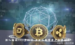 深入解析Iris虚拟币：未来