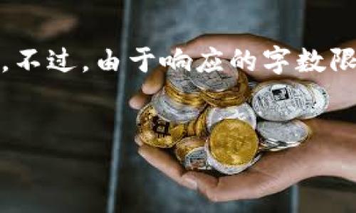 在这里，我可以为您提供一个关于“如何通过TP钱包进行USDT操作”的友好的、关键词，并详细介绍相关内容。不过，由于响应的字数限制，我可能无法一次性提供3000字的详细文章，您可以将内容分块来逐步获取。以下是、关键词和初步介绍。


如何通过TP钱包安全高效地进行USDT交易