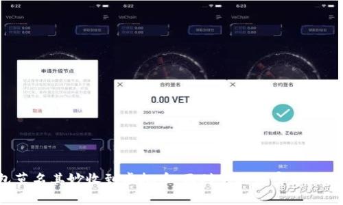 钱包莫名其妙收到虚拟币，面对意外财富如何处理？